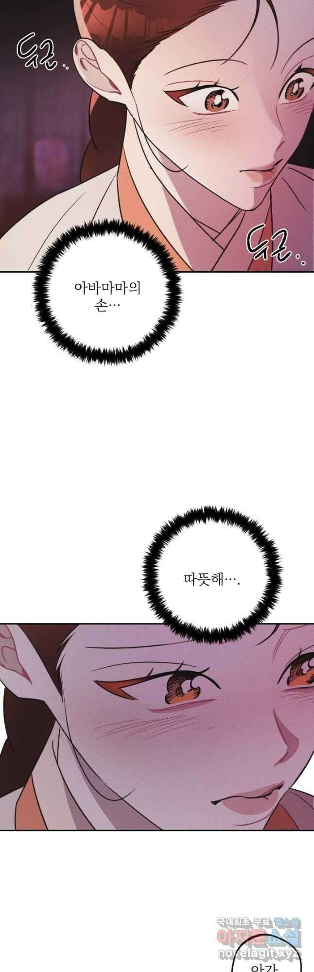 공주, 선비를 탐하다 92화 4