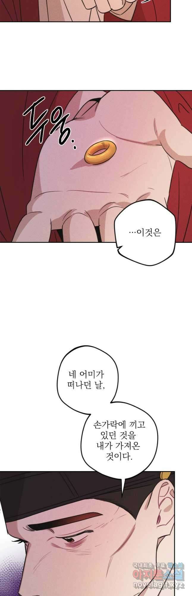 공주, 선비를 탐하다 92화 6