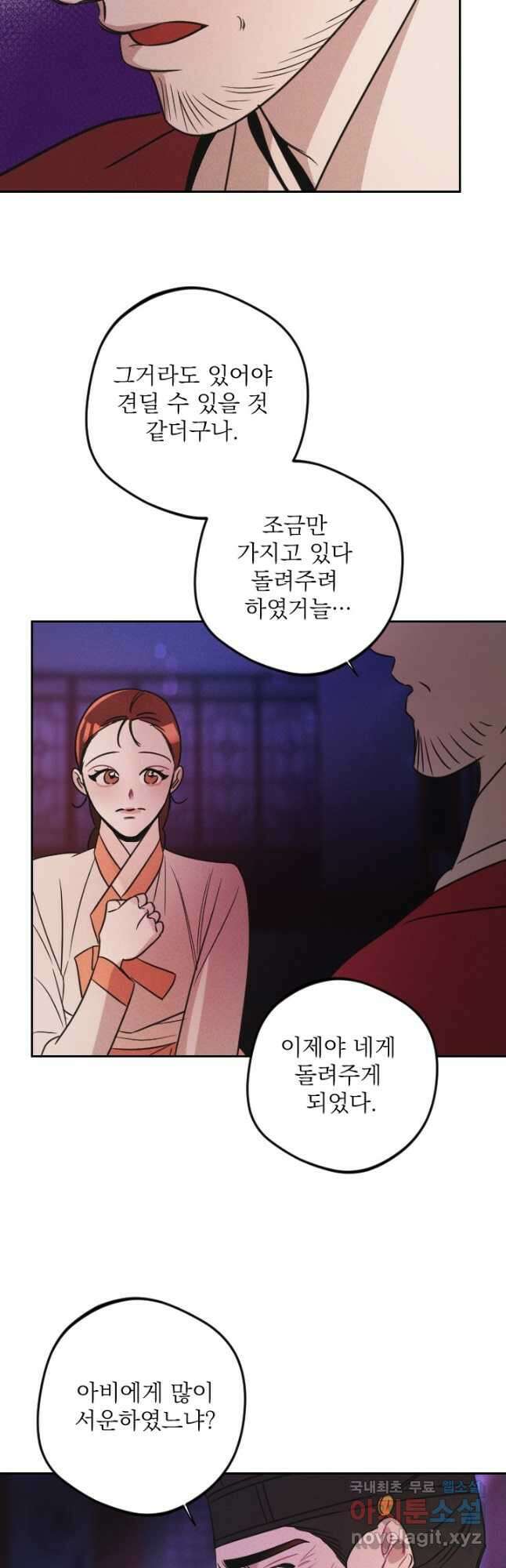 공주, 선비를 탐하다 92화 7