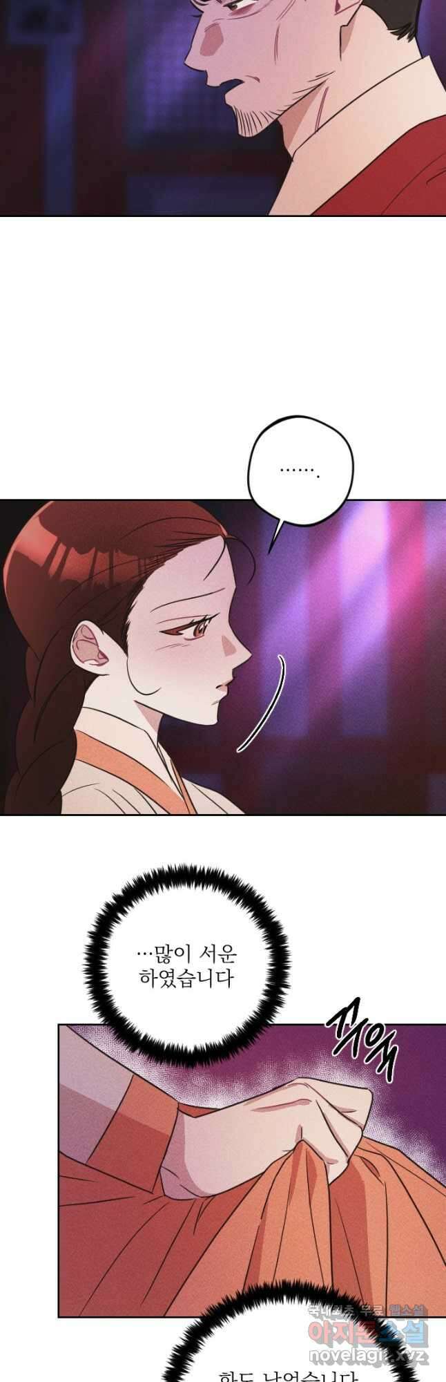공주, 선비를 탐하다 92화 8
