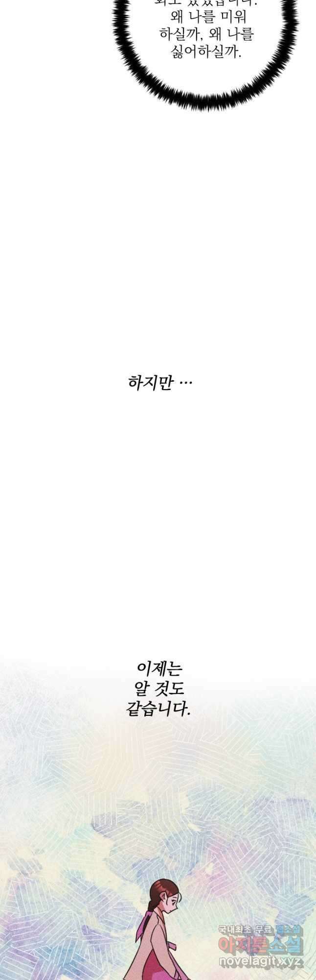공주, 선비를 탐하다 92화 9