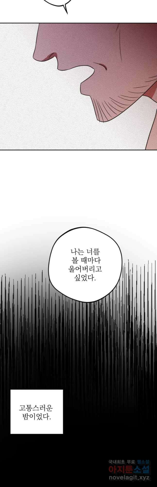 공주, 선비를 탐하다 92화 11