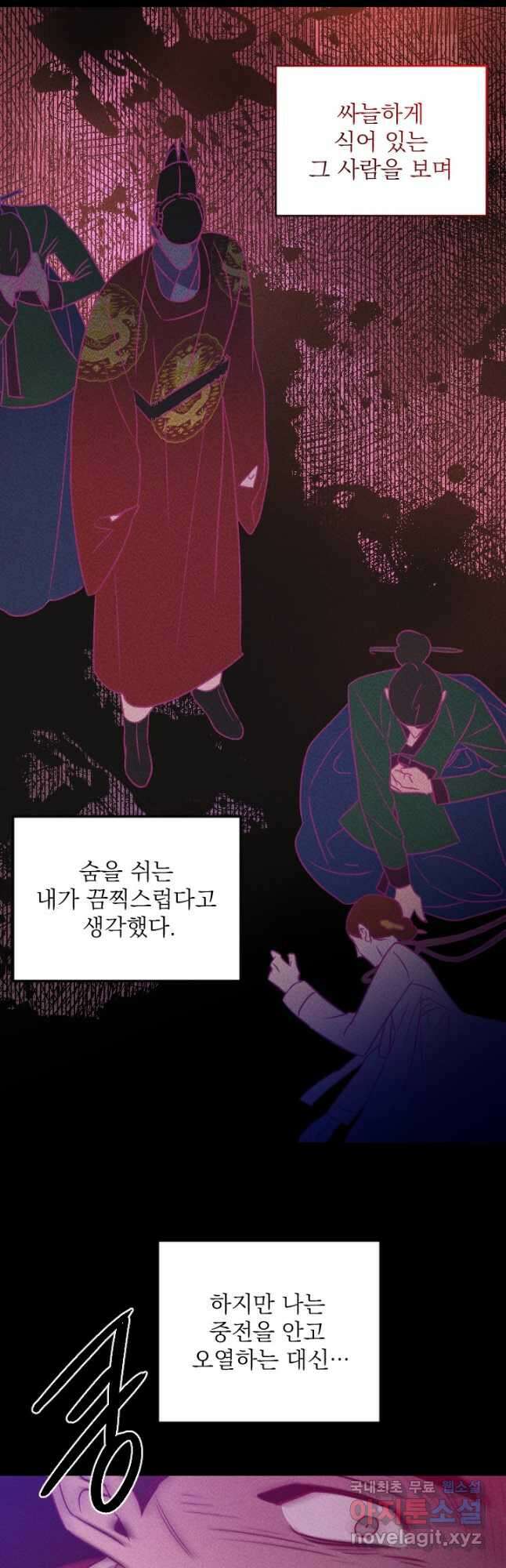 공주, 선비를 탐하다 92화 12