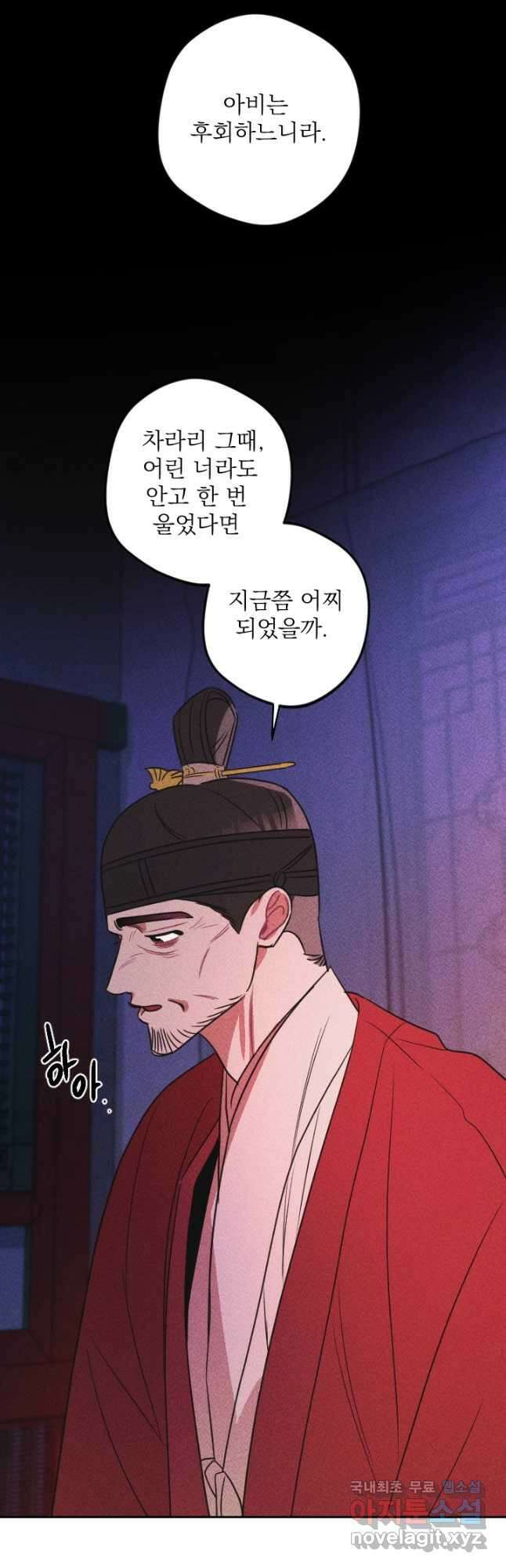 공주, 선비를 탐하다 92화 14
