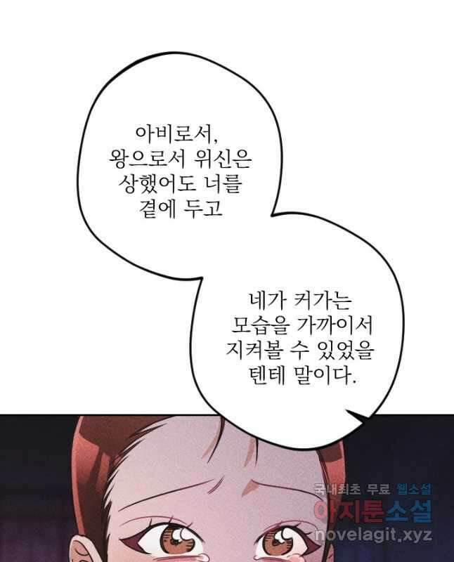 공주, 선비를 탐하다 92화 15
