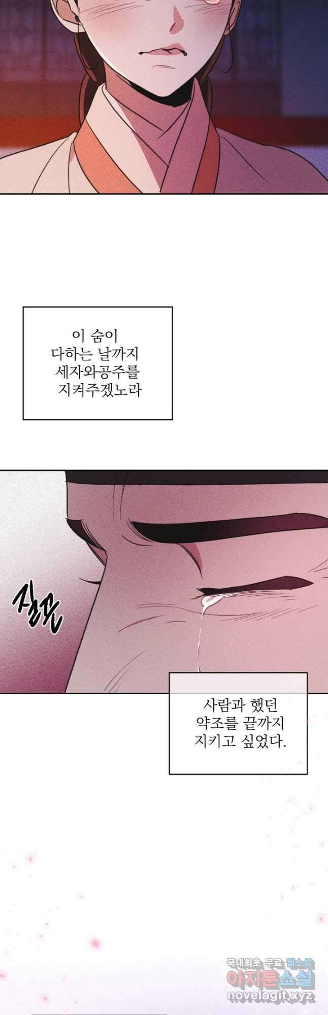 공주, 선비를 탐하다 92화 16