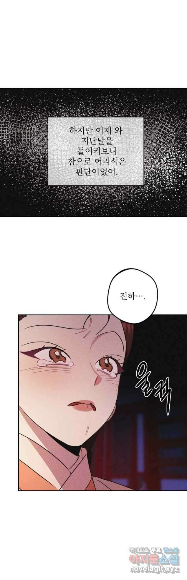 공주, 선비를 탐하다 92화 18