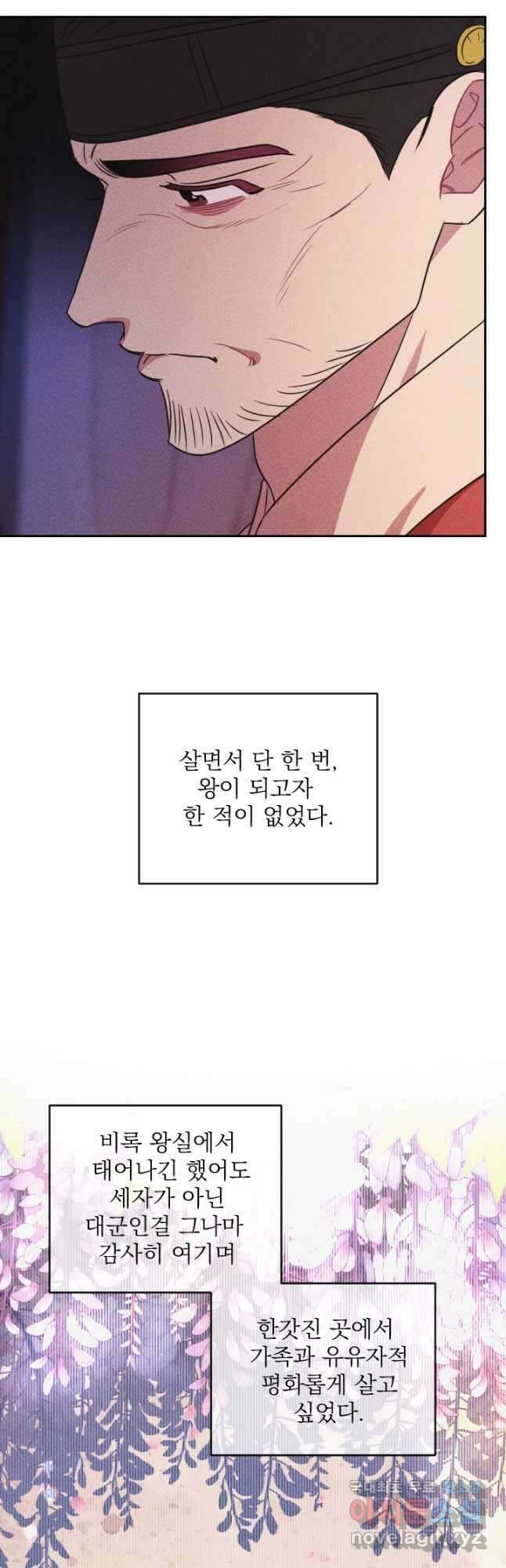 공주, 선비를 탐하다 92화 19