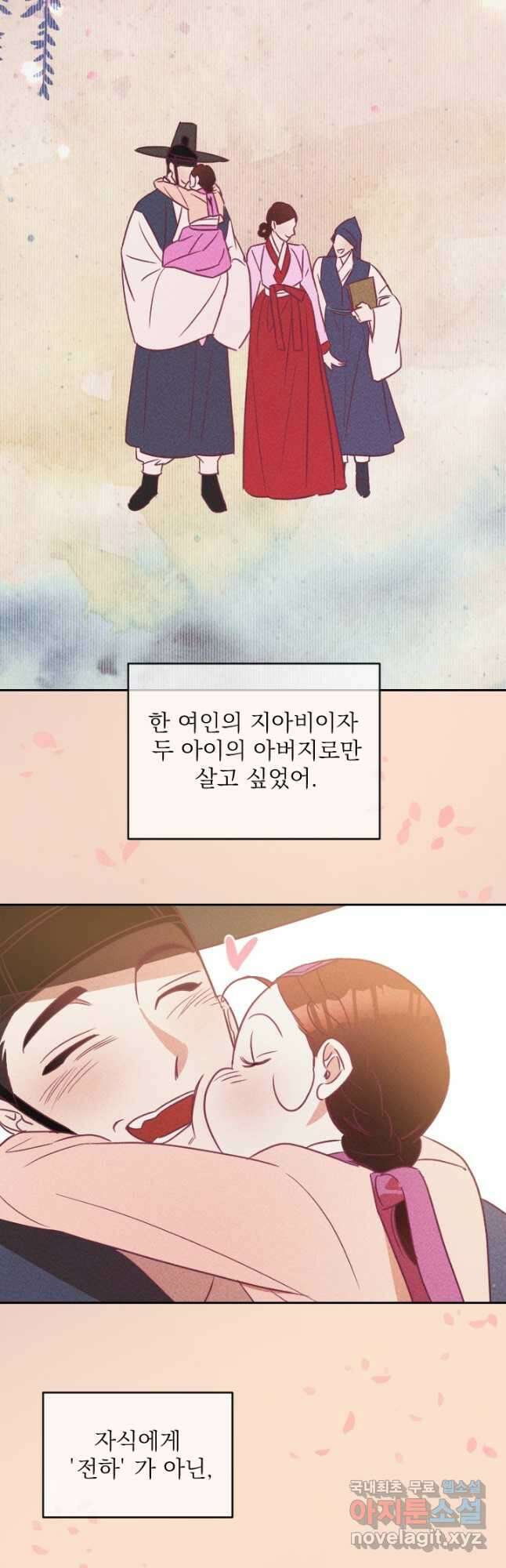 공주, 선비를 탐하다 92화 20