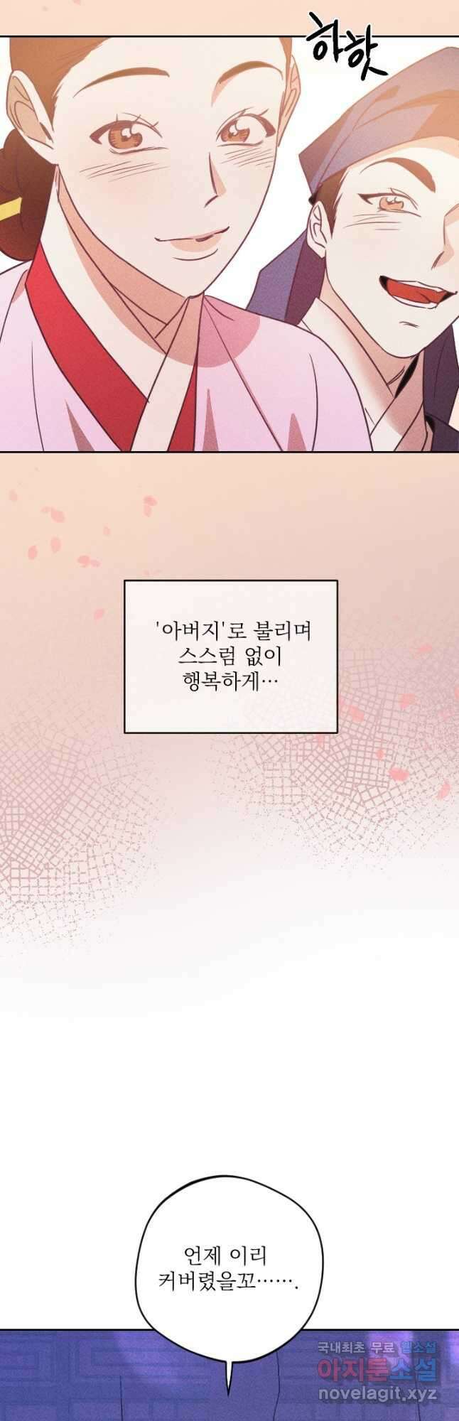 공주, 선비를 탐하다 92화 21