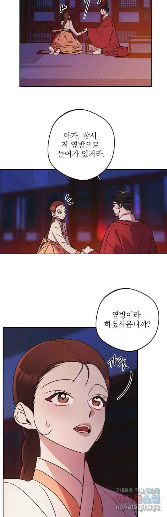 공주, 선비를 탐하다 92화 24
