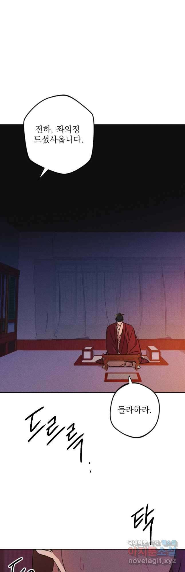 공주, 선비를 탐하다 92화 26