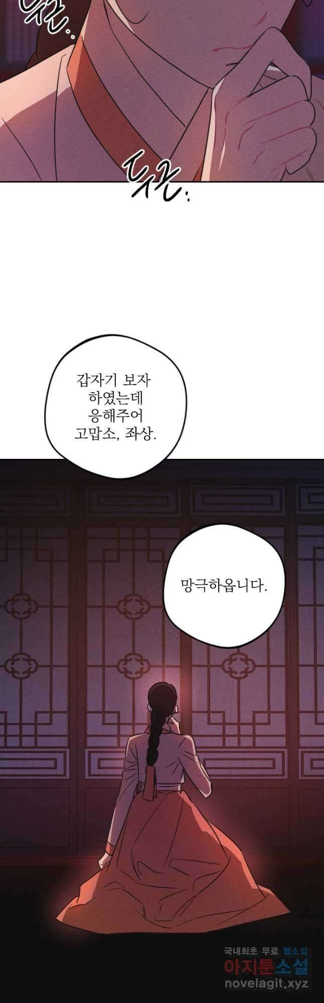 공주, 선비를 탐하다 92화 27