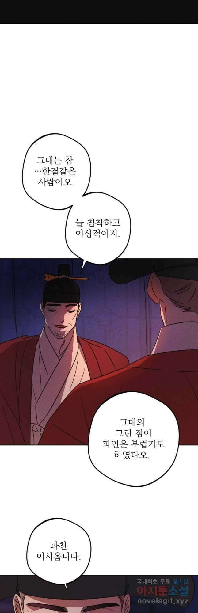 공주, 선비를 탐하다 92화 28