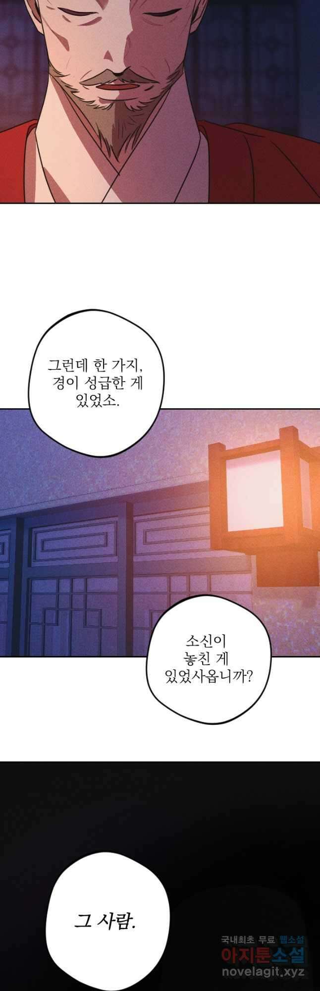 공주, 선비를 탐하다 92화 29