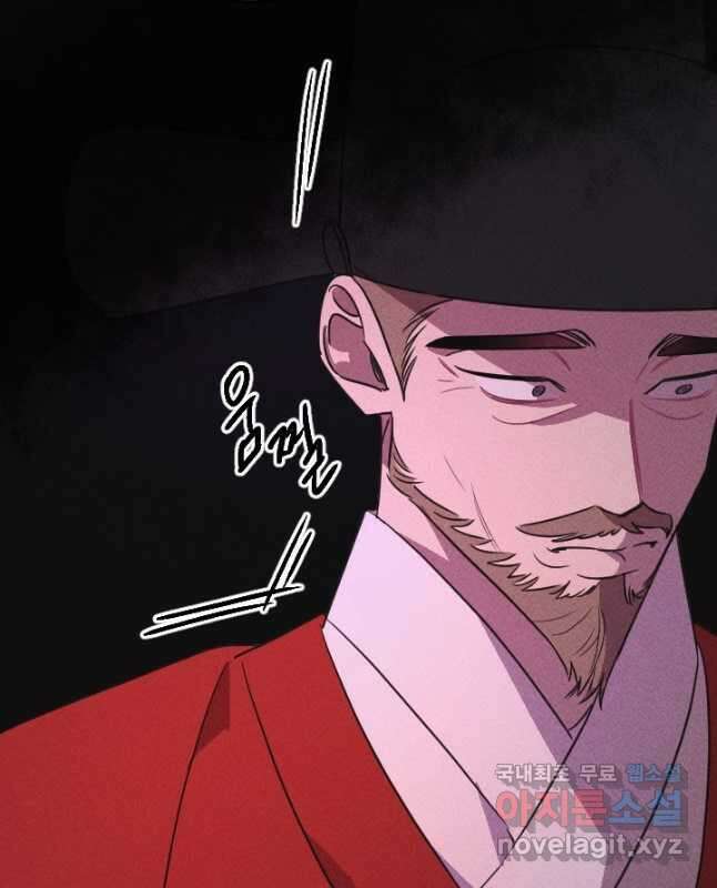 공주, 선비를 탐하다 92화 30