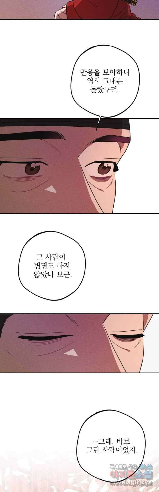 공주, 선비를 탐하다 92화 33