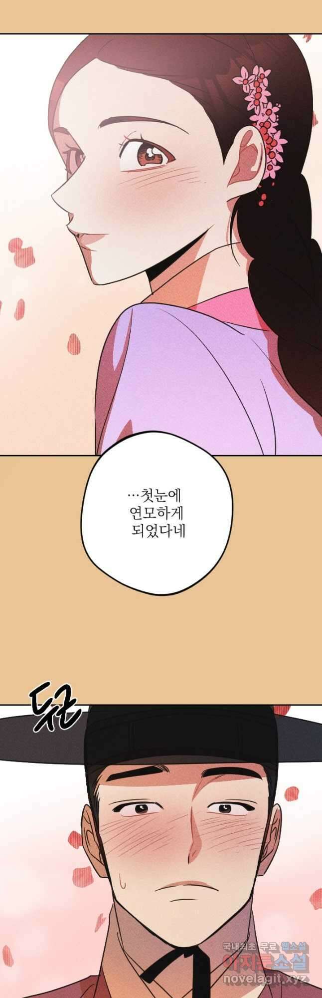 공주, 선비를 탐하다 92화 35