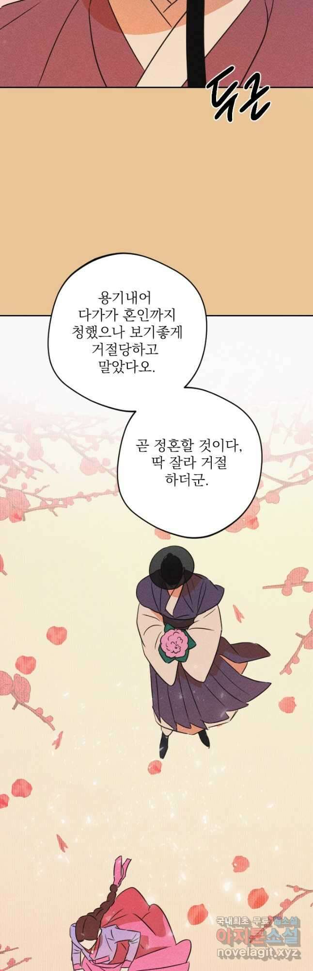 공주, 선비를 탐하다 92화 36