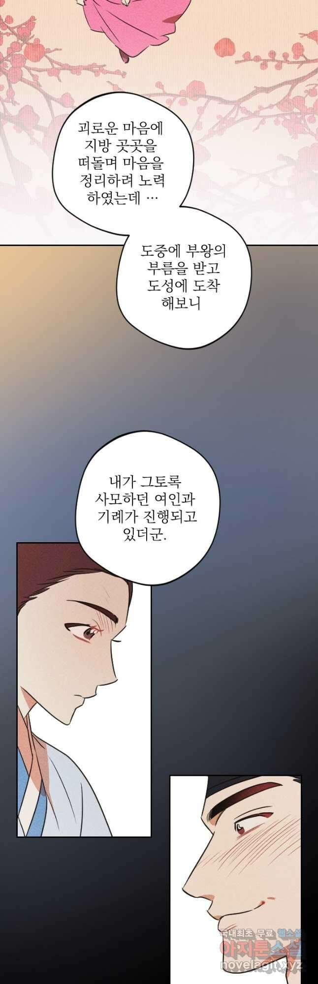 공주, 선비를 탐하다 92화 37