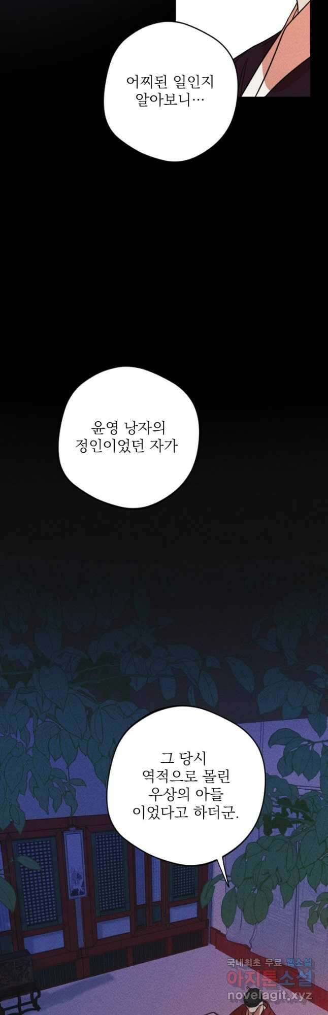 공주, 선비를 탐하다 92화 38