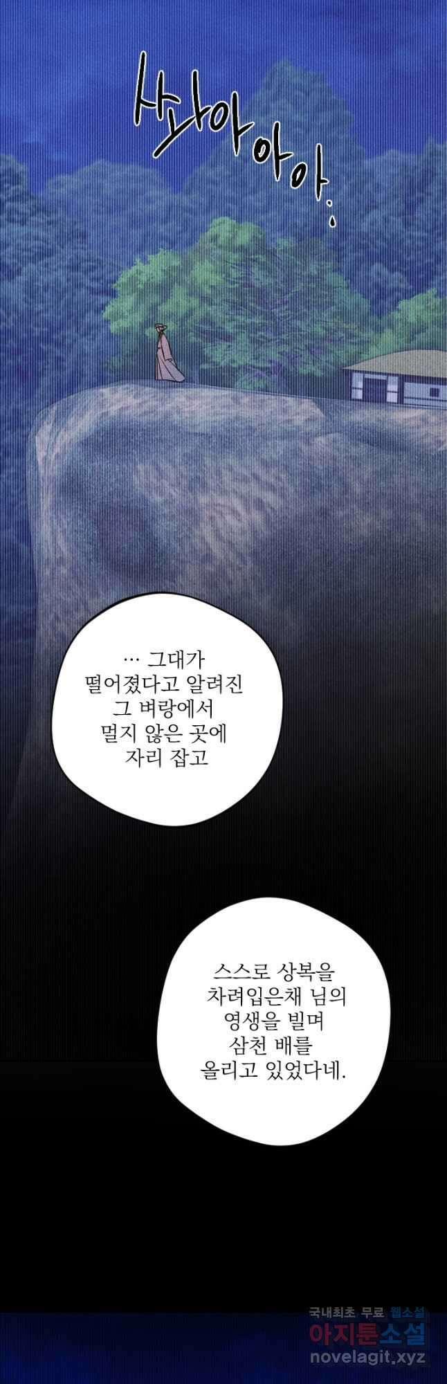 공주, 선비를 탐하다 92화 40