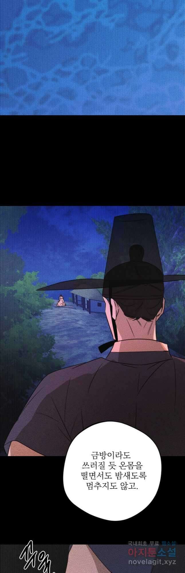 공주, 선비를 탐하다 92화 42