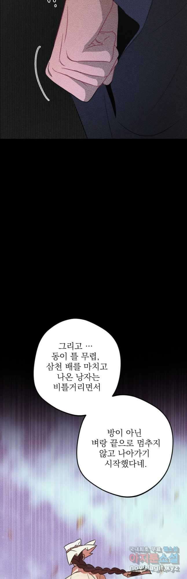 공주, 선비를 탐하다 92화 43