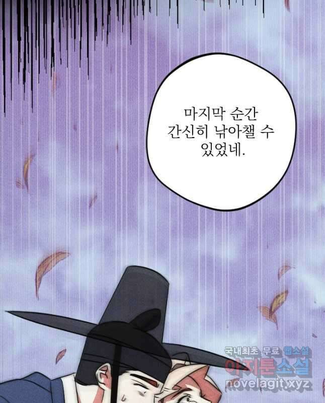 공주, 선비를 탐하다 92화 45