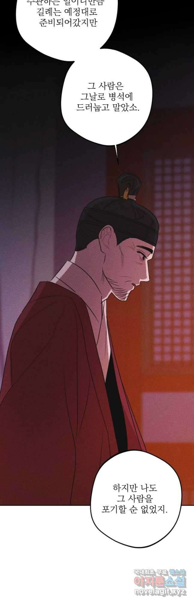 공주, 선비를 탐하다 92화 48