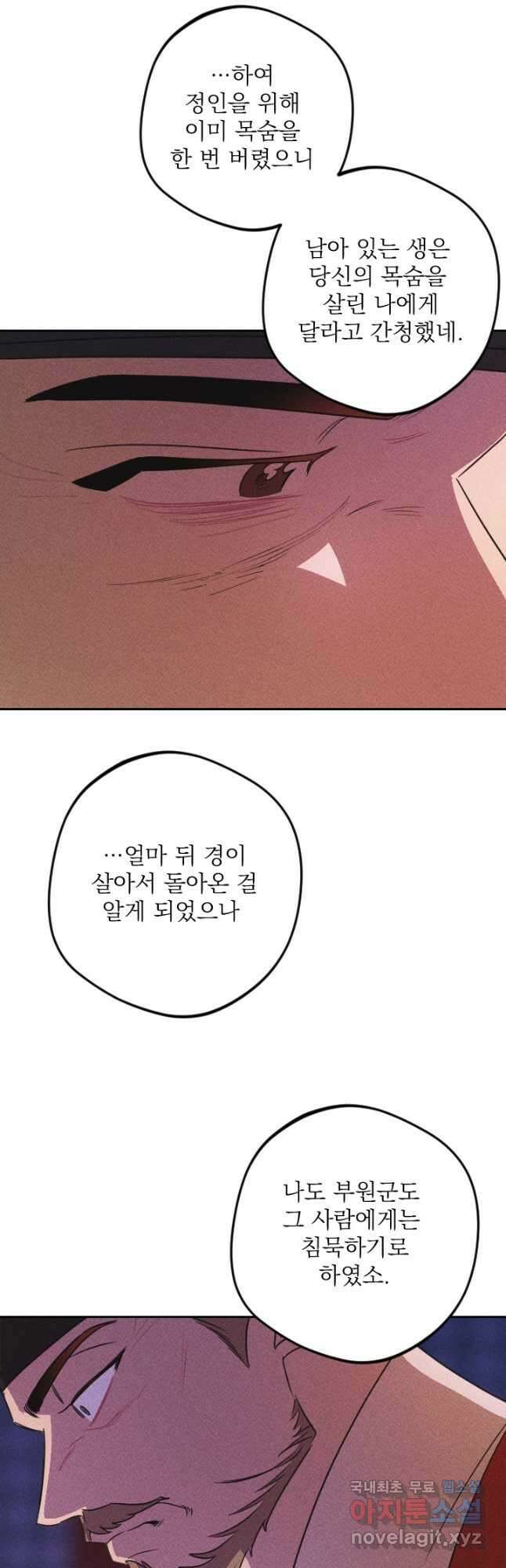 공주, 선비를 탐하다 92화 49