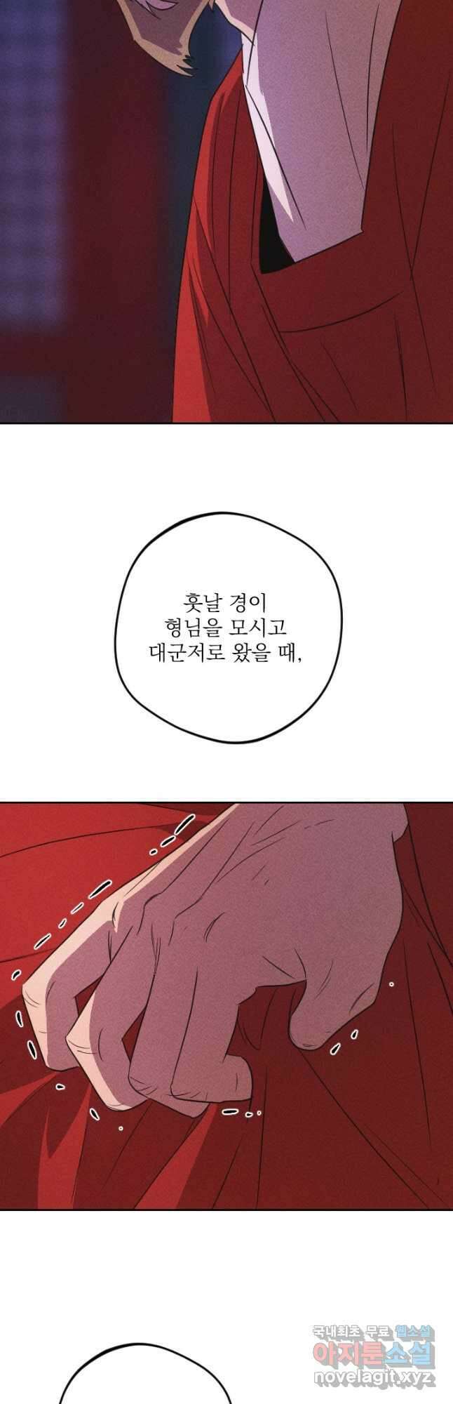 공주, 선비를 탐하다 92화 50