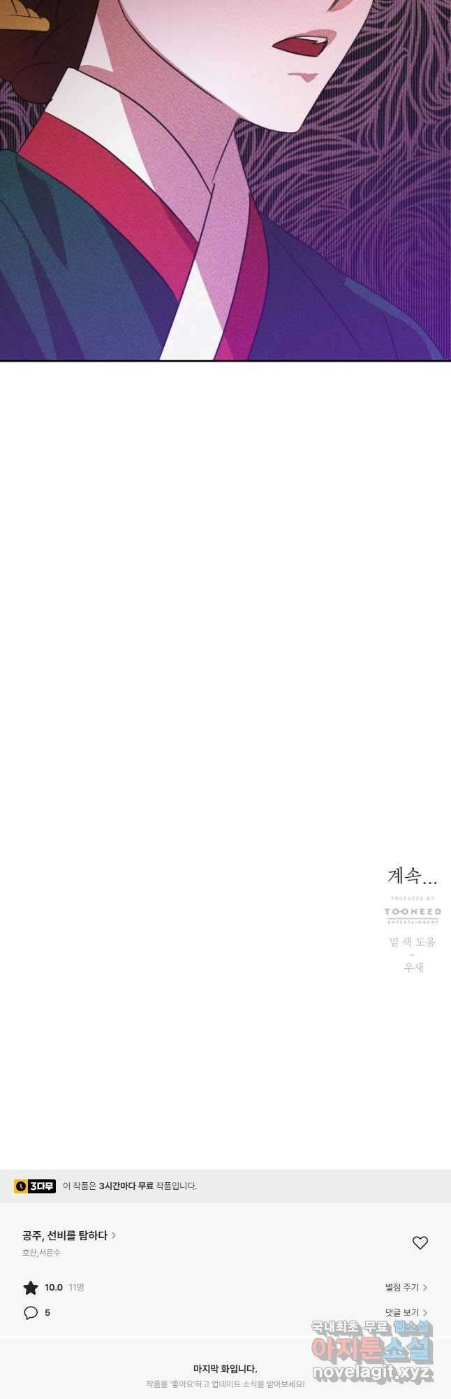 공주, 선비를 탐하다 92화 52