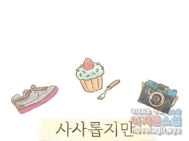 사사롭지만 좋은 날 25화 1
