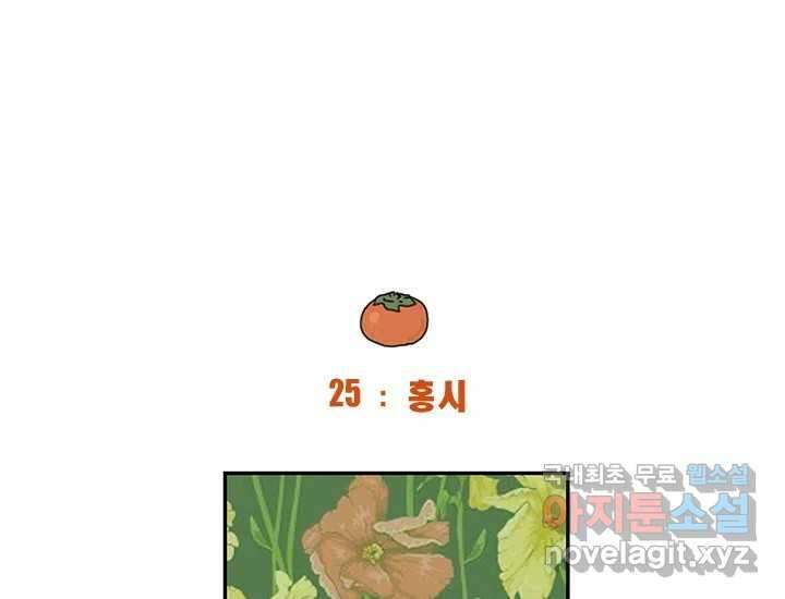 사사롭지만 좋은 날 25화 3