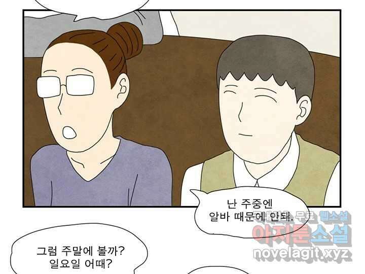 사사롭지만 좋은 날 25화 8