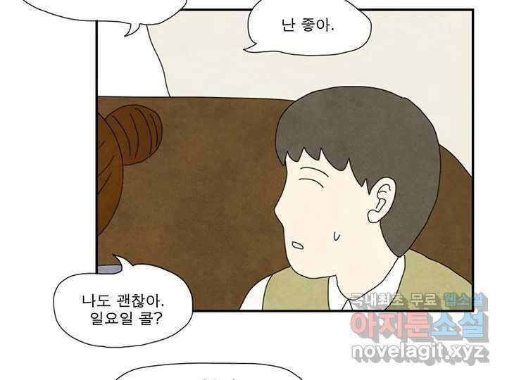 사사롭지만 좋은 날 25화 9