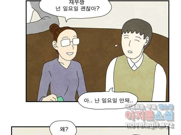 사사롭지만 좋은 날 25화 10