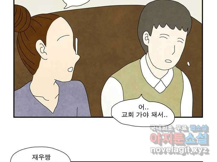 사사롭지만 좋은 날 25화 11