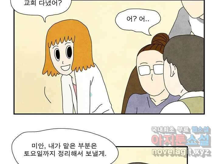 사사롭지만 좋은 날 25화 12