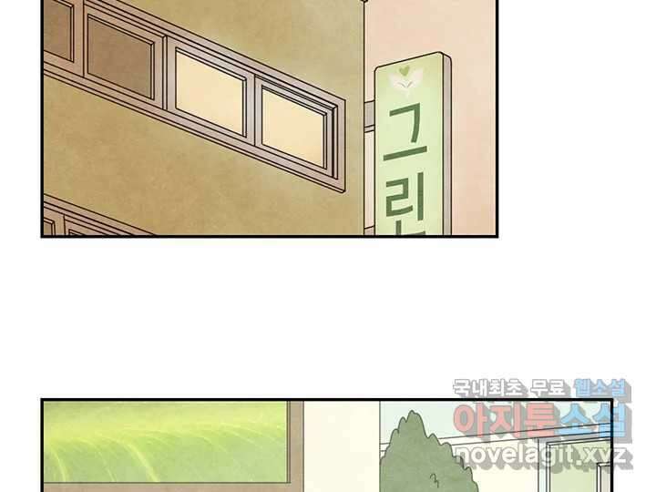 사사롭지만 좋은 날 25화 20