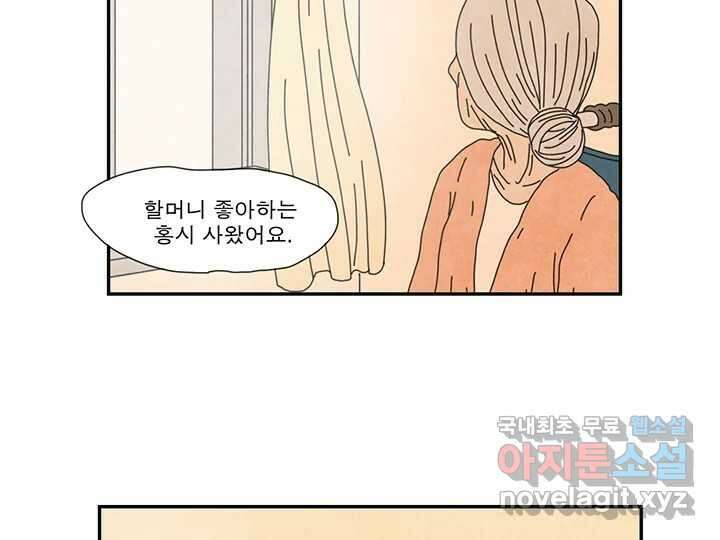 사사롭지만 좋은 날 25화 26