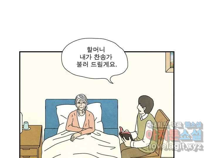 사사롭지만 좋은 날 25화 31