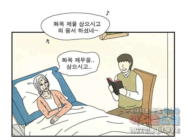 사사롭지만 좋은 날 25화 35