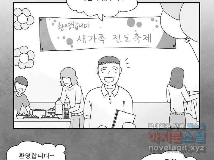 사사롭지만 좋은 날 25화 42