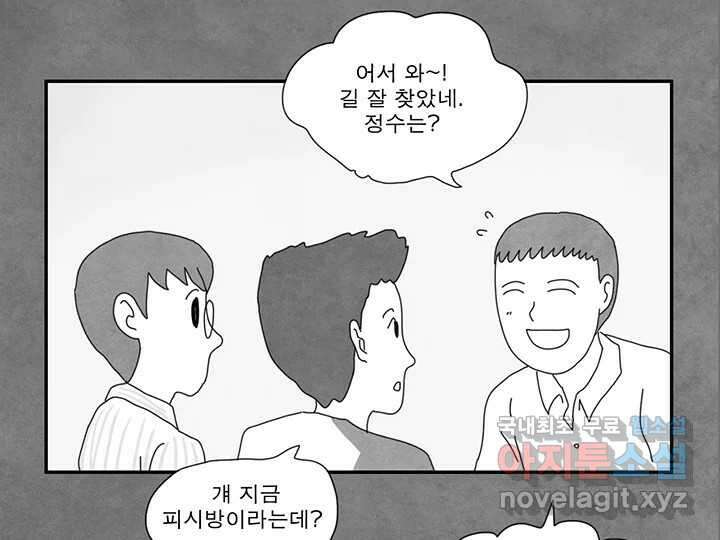 사사롭지만 좋은 날 25화 44