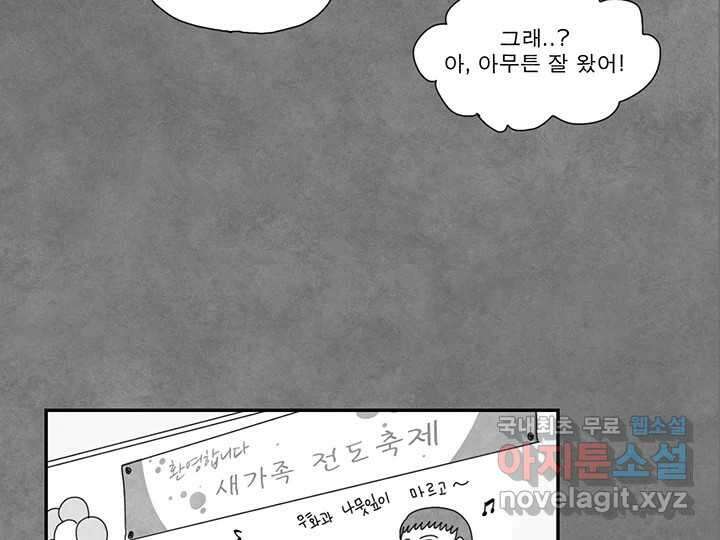 사사롭지만 좋은 날 25화 45