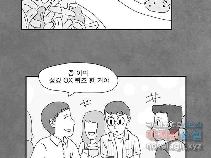 사사롭지만 좋은 날 25화 49
