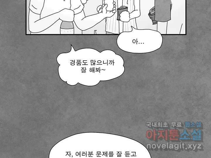 사사롭지만 좋은 날 25화 50