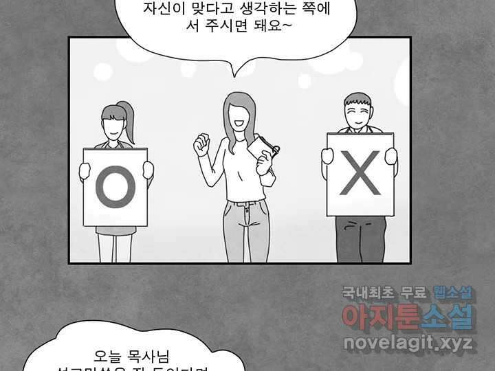 사사롭지만 좋은 날 25화 51